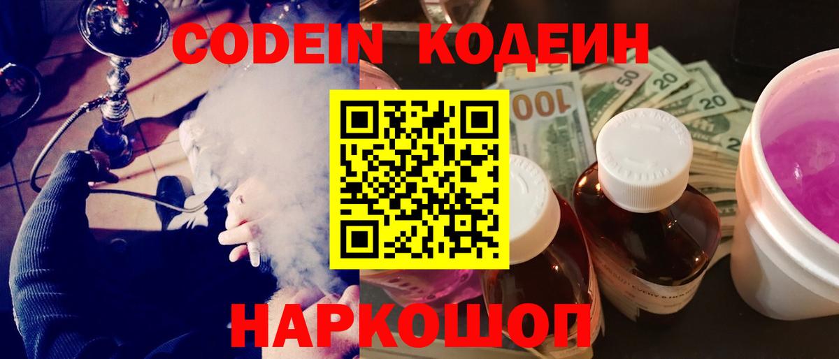Codein Purple Drank  Вход с VPN  Codein Purple Drank  Люберцы 