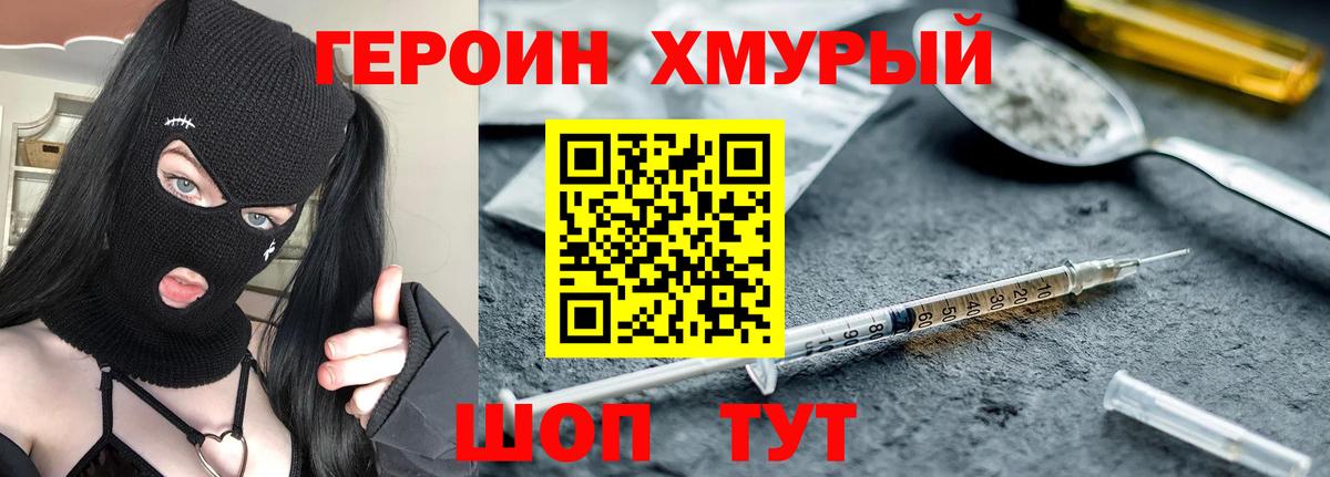 ГЕРОИН белый Люберцы