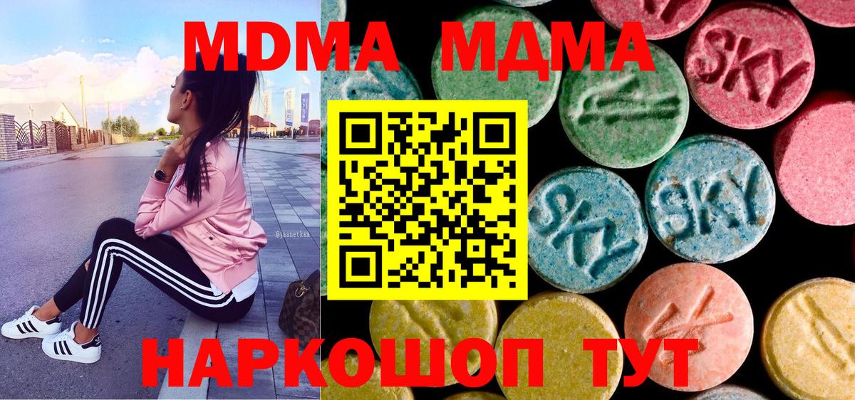 МДМА  МДМА VHQ  Люберцы  Вход с VPN  MDMA VHQ 