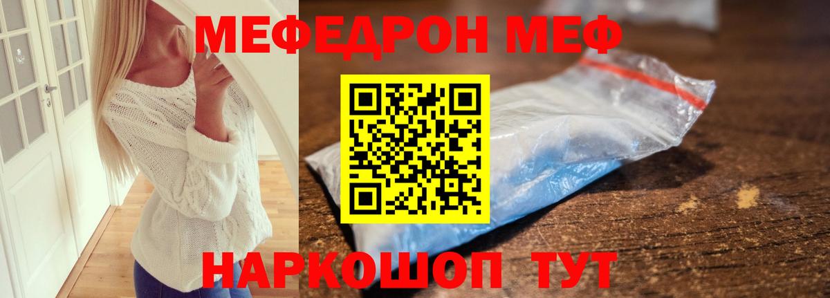 МЕФ mephedrone  даркнет сайт  Мефедрон кристаллы  МЕФ  Люберцы  Вход с VPN 